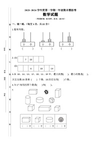 期末模拟试卷+（试题）一年级上册数学苏教版