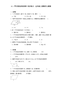 小学数学人教版五年级上册平行四边形的面积一课一练