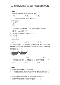 人教版五年级上册平行四边形的面积课时练习