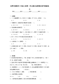 北师大版数学三年级上册第一单元混合运算期末章节拔高练习