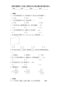 北师大版数学三年级上册第五单元周长期末章节提升练习