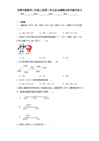 北师大版数学三年级上册第三单元加与减期末章节提升练习