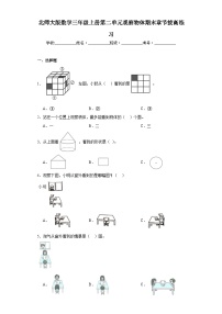 北师大版数学三年级上册第二单元观察物体期末章节拔高练习