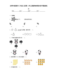 北师大版数学三年级上册第二单元观察物体期末章节基础练习