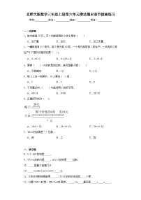 北师大版数学三年级上册第六单元乘法期末章节拔高练习