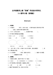 人教版五年级上册循环小数同步测试题