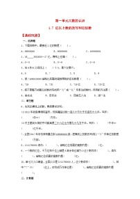 人教版四年级上册亿以上数的认识精练