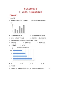 小学数学人教版四年级上册7 条形统计图课时练习