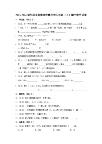 河北省廊坊市霸州市2023-2024学年五年级上学期期中数学试卷