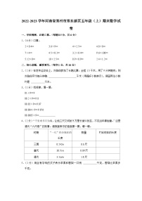 河南省郑州市郑东新区2022-2023学年五年级上学期期末数学试卷