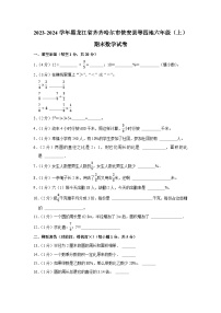 黑龙江省齐齐哈尔市依安县等四地2023-2024学年六年级上学期期末数学试卷