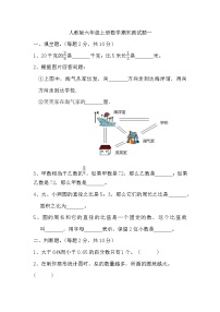 期末测试题（试题）-六年级上册数学人教版 (4)