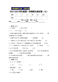 期末测试卷（试题）-六年级上册数学北师大版.1