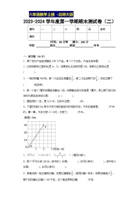 期末测试卷（试题）-六年级上册数学北师大版.2