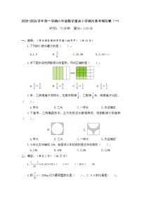 期末模拟卷（试题）-六年级上册数学人教版