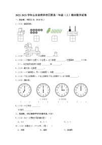 山东省菏泽市巨野县2022-2023学年一年级上学期期末数学试卷