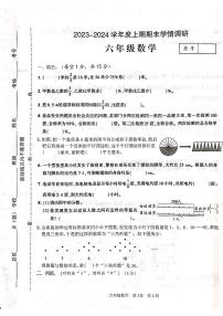 河南省驻马店市西平县2023-2024学年六年级上学期期末数学试题