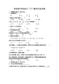 黑龙江省哈尔滨市南岗区松雷中学2021-2022学年+下学期六年级4月验收数学(五四制)学科试卷