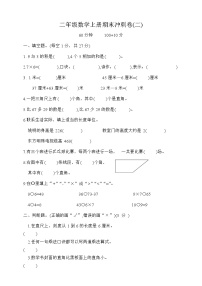 期末冲刺卷二（试题）人教版二年级上册数学