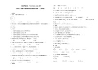 （期末押题卷）广东省2023-2024学年六年级上册数学高频易错期末提高必刷卷（北师大版）