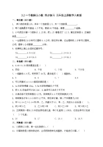 小学数学人教版五年级上册一个数除以小数精练