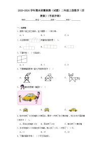 期末质量检测（试题）-二年级上册数学苏教版