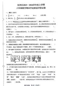 辽宁省沈阳市沈河区2023-2024学年六年级上学期期末考试数学试卷