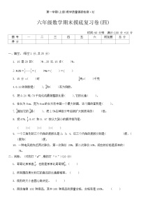 +期末摸底复习卷(四)（试题）人教版六年级上册数学