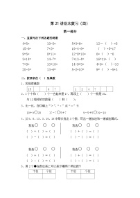 期末复习（试题）-一年级上册数学沪教版