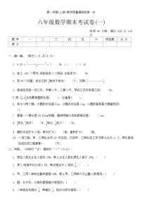 期末考试卷（试题）-六年级上册数学人教版.3