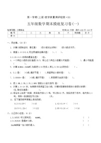 期末摸底复习卷(试卷)-五年级上册数学北师大版