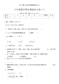 期末摸底复习卷（试题）-六年级上册数学人教版