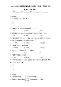 期末质量检测（试题）-三年级上册数学苏教版