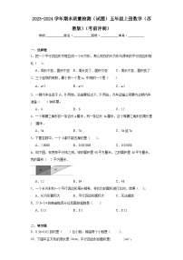 期末质量检测（试题）五年级上册数学苏教版