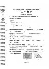 辽宁省沈阳市和平区2023-2024学年五年级上学期期末考试数学试卷