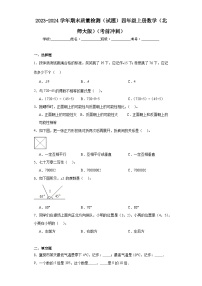 期末质量检测（试题）北师大版四年级上册数学+