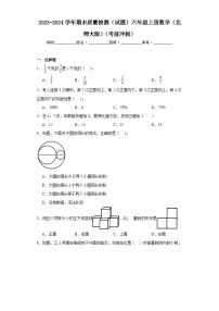 期末质量检测（试题）-六年级上册数学北师大版