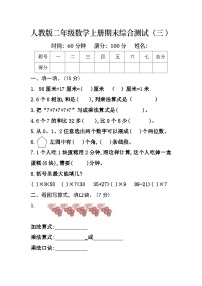 期末综合测试（试题）人教版二年级数学上册