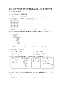 江苏省苏州市常熟市2022-2023学年五年级上学期期末数学试卷