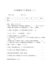 期末测试卷（试题）六年级上册数学北师大版