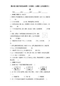 期末复习提升培优必刷卷（试题）五年级上册数学人教版