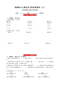 期末复习综合素养（试题）-三年级上册数学苏教版