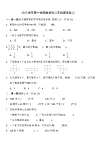 期末练习（试题）-三年级上册数学人教版