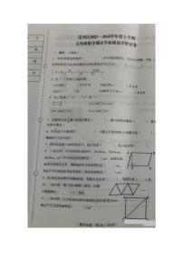 辽宁省沈阳市沈河区2023-2024学年五年级上学期期末考试数学试卷