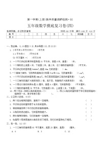 期末摸底复习卷(试题)-五年级上册数学北师大版.1