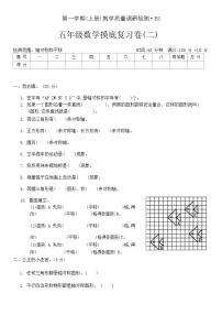 期末摸底复习卷(试题)-五年级上册数学北师大版.2