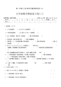 期末摸底复习卷(试题)-五年级上册数学北师大版