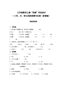 人教版三年级上册1 时、分、秒同步练习题