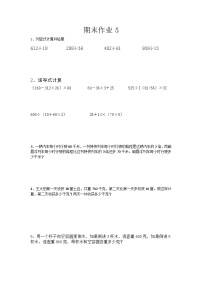 苏教版数学四年级上册——期末作业5