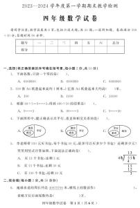 吉林省吉林市磐石市2023-2024学年四年级上学期期末考试数学试题